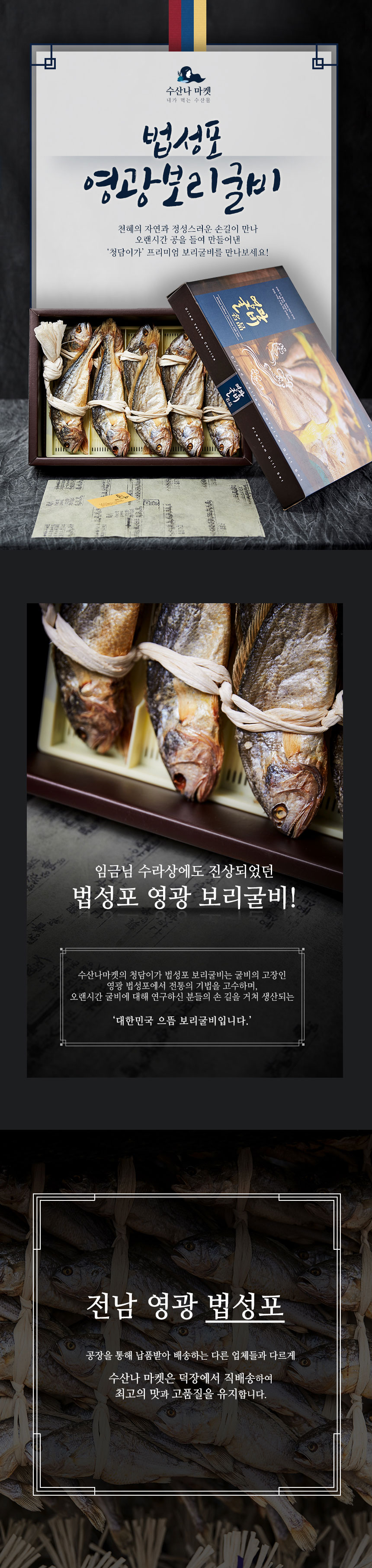 가정용 영광 법성포 보리굴비 