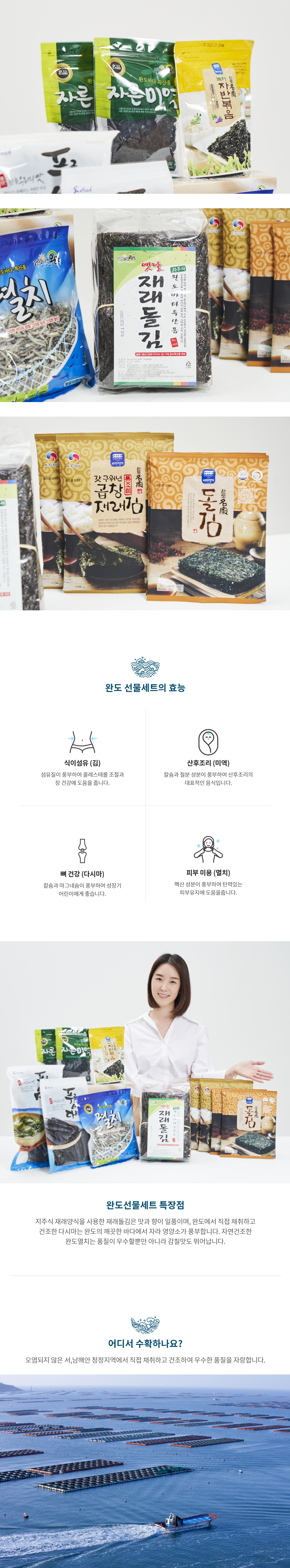 완도 선물세트