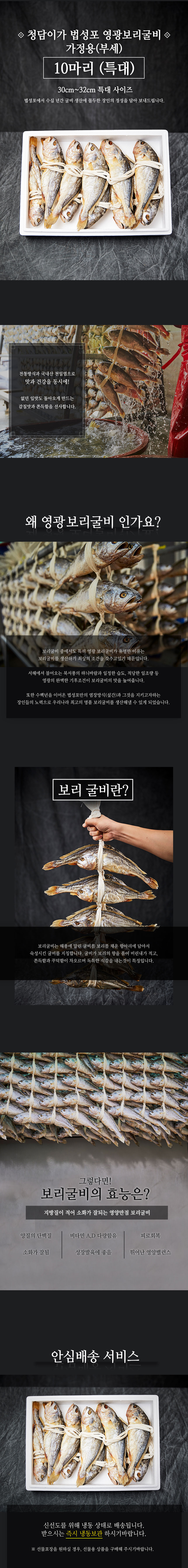 가정용 영광 법성포 보리굴비 