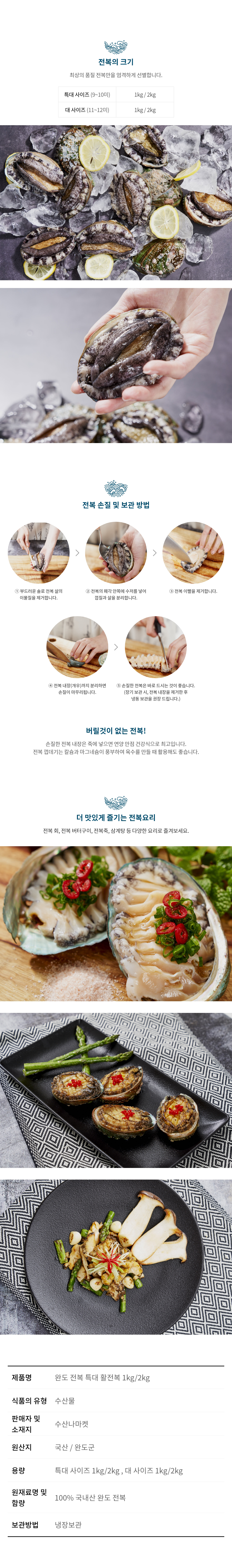 완도 전복 특대 활전복