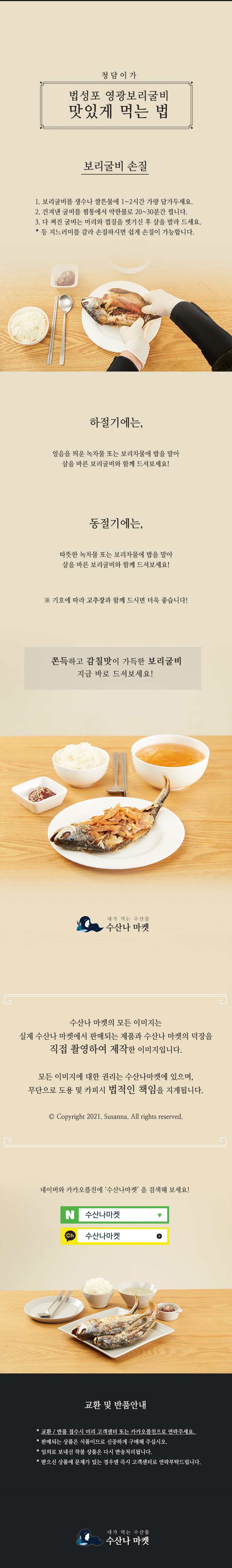 가정용 영광 법성포 보리굴비 
