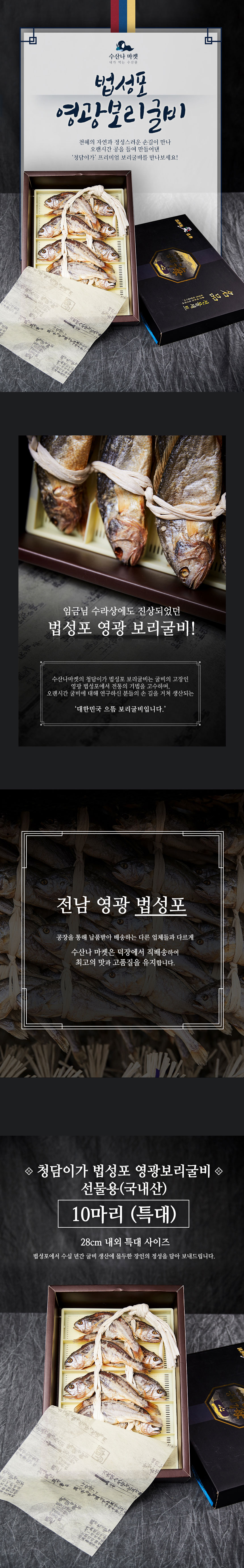 [복사] 선물용 영광 법성포 보리굴비 