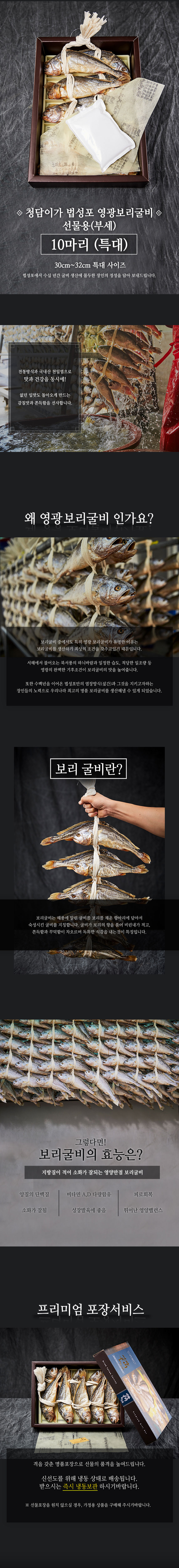 선물용 영광 법성포 보리굴비 